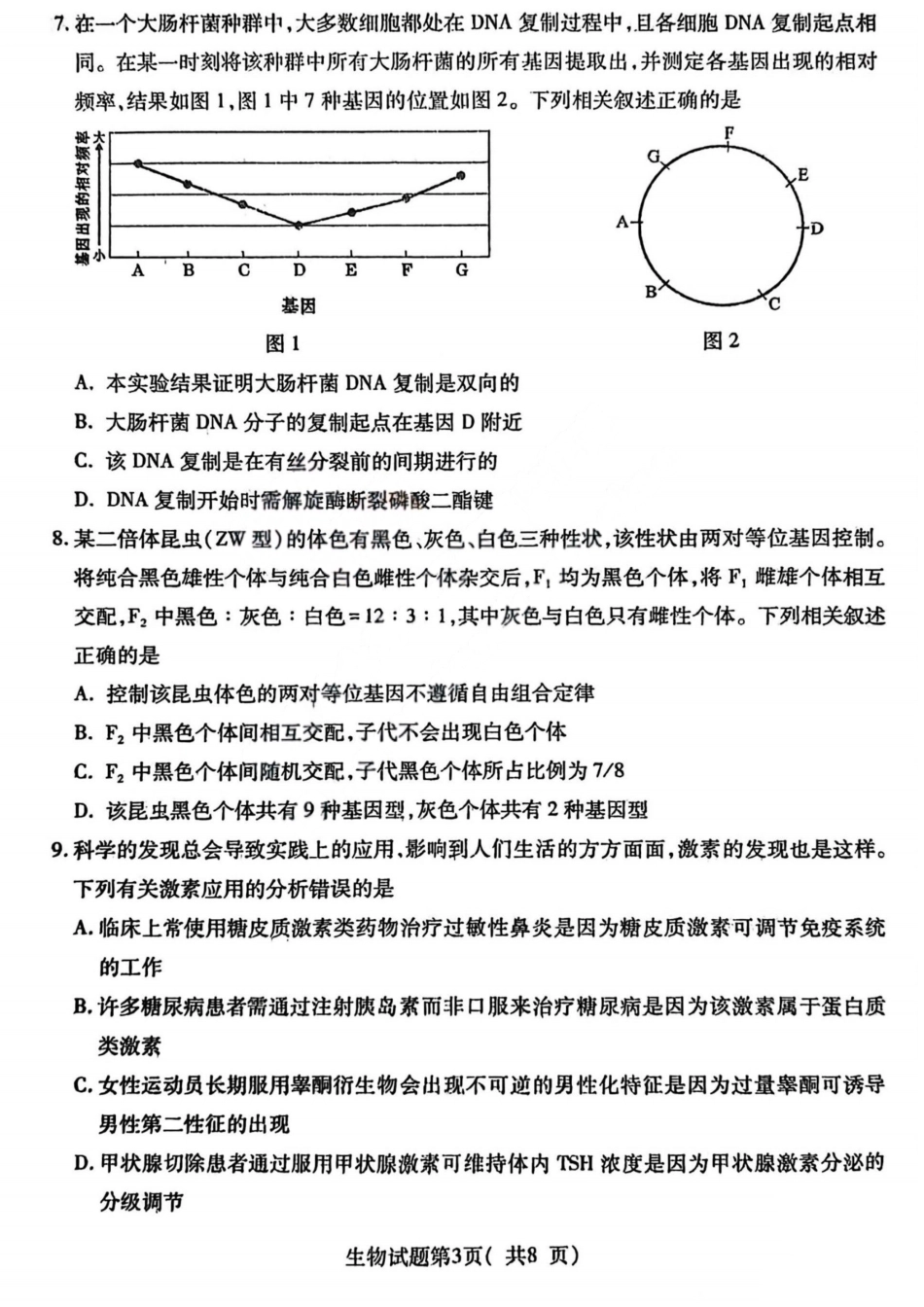 山西省临汾市高三年级2025-2026学年度第一学期期末考试生物试题（含解析）.pdf_第3页