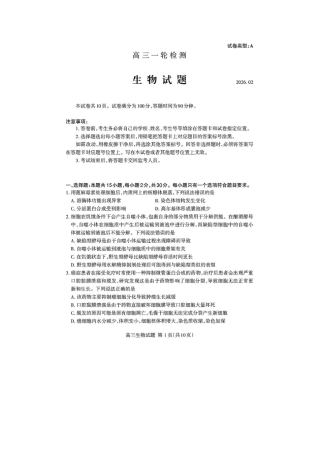 山东省泰安市2026届高三一轮检测（泰安一模）生物试题（含答案解析）.doc