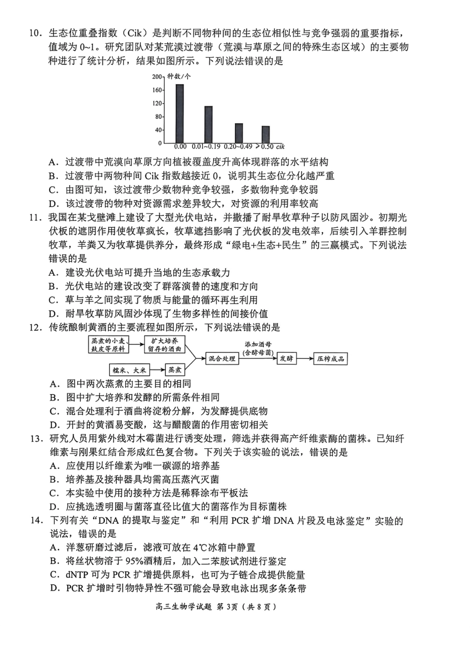 山东省日照市2023级(2026届)高三年级上学期期末考试生物试题卷（含解析）.pdf_第3页