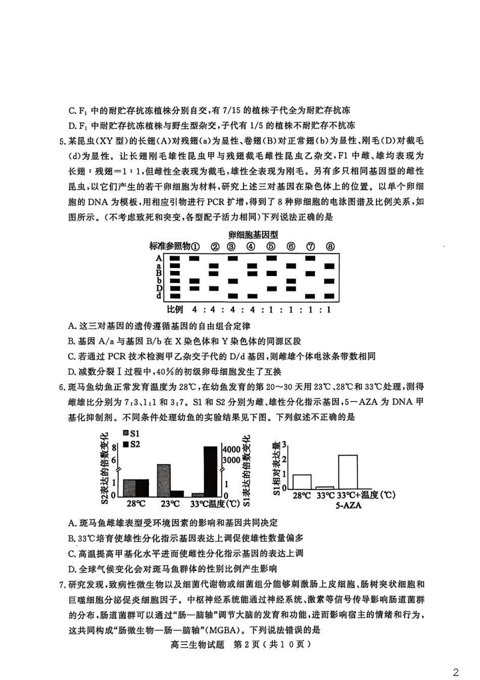 山东省聊城市2025-2026学年度第一学期高三年级期末教学质量检测 生物试题（含解析）.pdf_第2页