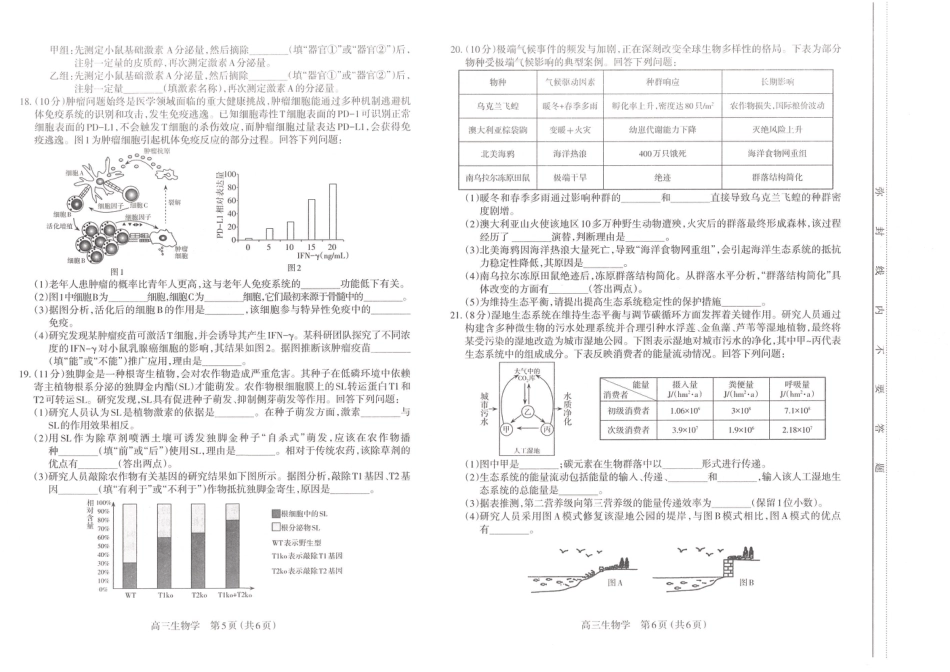 江西省太原市2026年高三第一学期期末生物试卷（含解析）.pdf_第3页