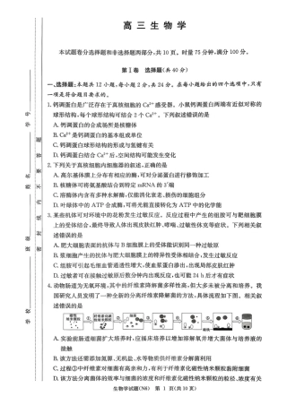 湖南省长沙市长郡中学2026届高三月考试卷（六）生物试卷及答案.pdf