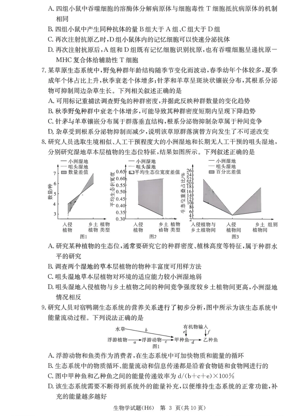 湖南省长沙市雅礼中学2025-2026学年高三上学期2月期末生物试题（含答案）.pdf_第3页