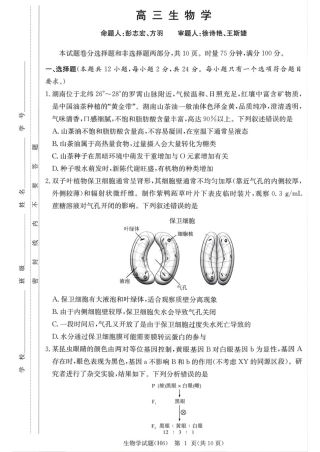 湖南省长沙市雅礼中学2025-2026学年高三上学期2月期末生物试题（含答案）.pdf