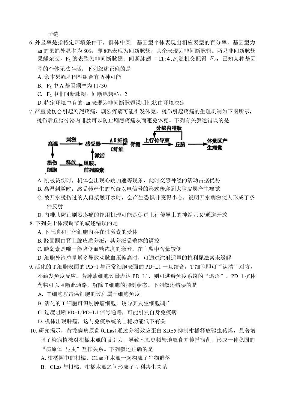 湖南省常德市2025-2026学年度上学期2月高三检测考试（一模）生物学试题（含答案）.docx_第2页