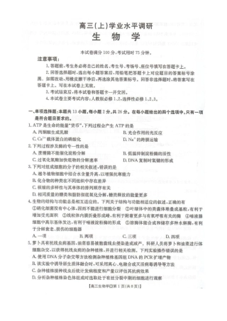 河北省邢台市2025-2026学年高三上学期学业水平调研考试生物试卷（含答案）.pdf