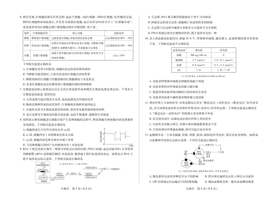 毫州市普通高中2025—2026学年度第一学期高三期末质量检测生物试卷及答案.pdf_第2页