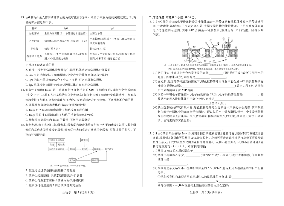 毫州市普通高中2025—2026学年度第一学期高三期末质量检测生物试卷及答案.pdf_第3页