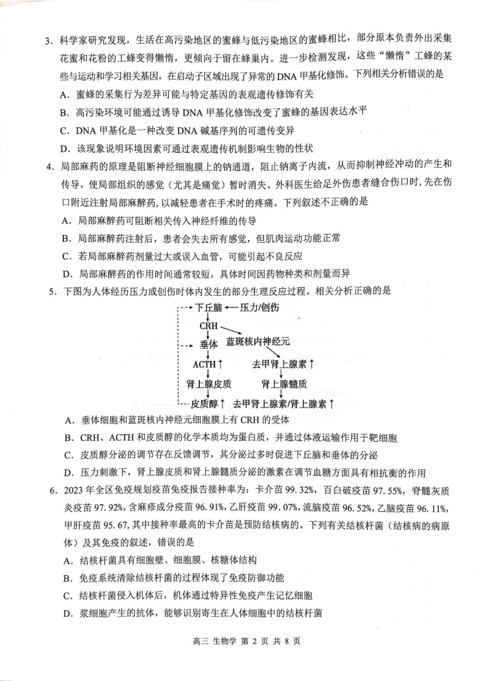 广西河池市2025-2026学年高三上学期2月期末生物试题（含答案）.pdf_第2页