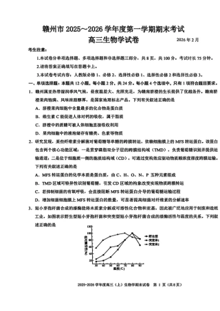 赣州市2025-2026学年第一学期期末考试生物试题（含答案解析）.pdf