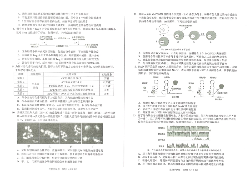 安徽省合肥市2026届高三上学期第一次教学质量检测（一模）生物试题（含答案）.pdf_第2页