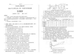 安徽省合肥市2026届高三上学期第一次教学质量检测（一模）生物试题（含答案）.pdf