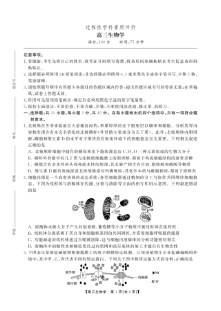 安徽省鼎尖联考2025-2026学年高三上学期期末过程性学科素质评价 生物试卷及答案.pdf