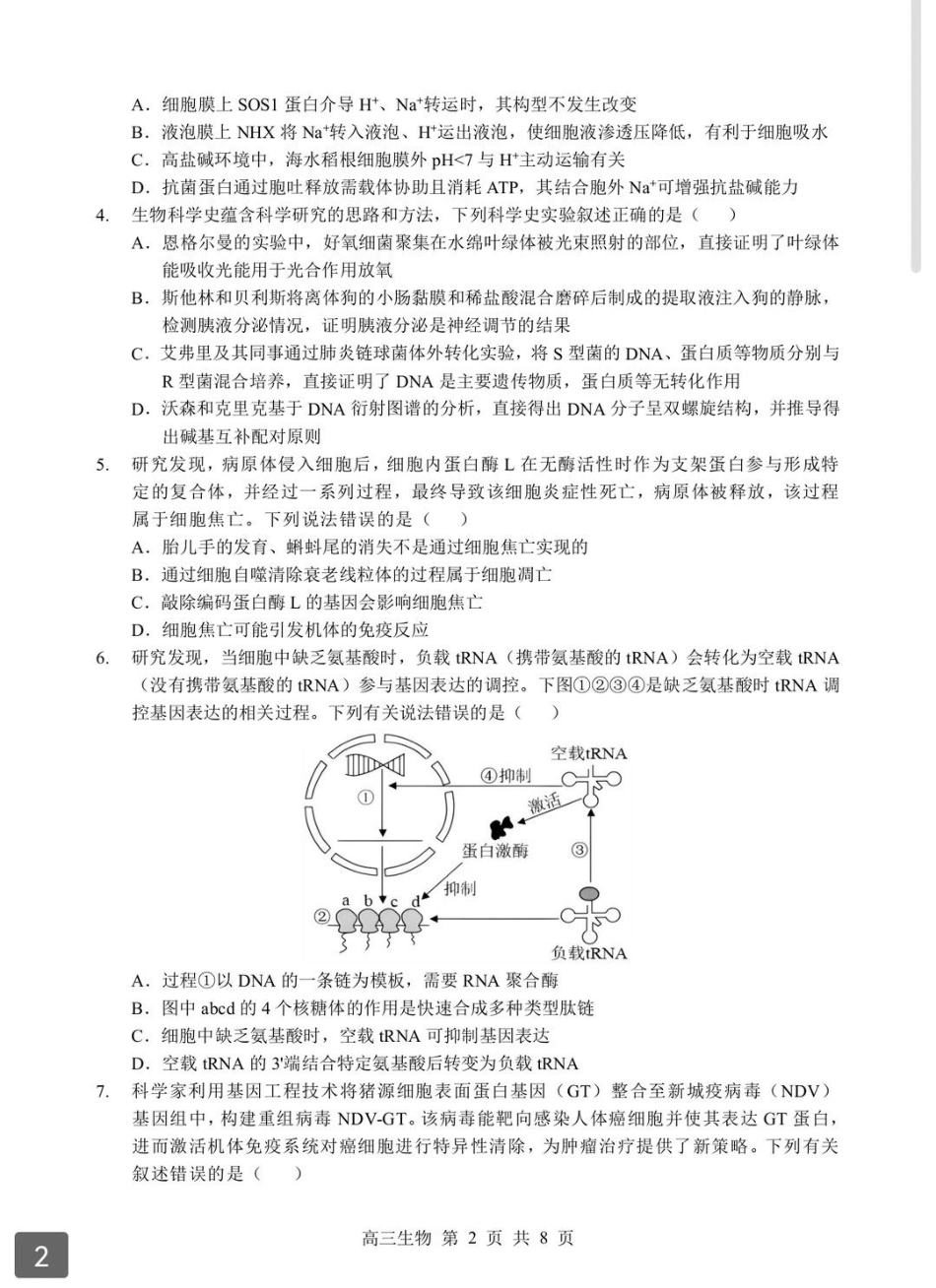 2026年湖北省部分重点中学高三第二次联考生物试卷及答案.pdf_第2页