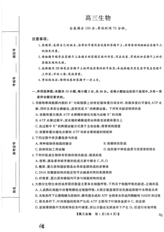 2026年河北高三上学期金科联考二月份生物试卷（含答案）.pdf