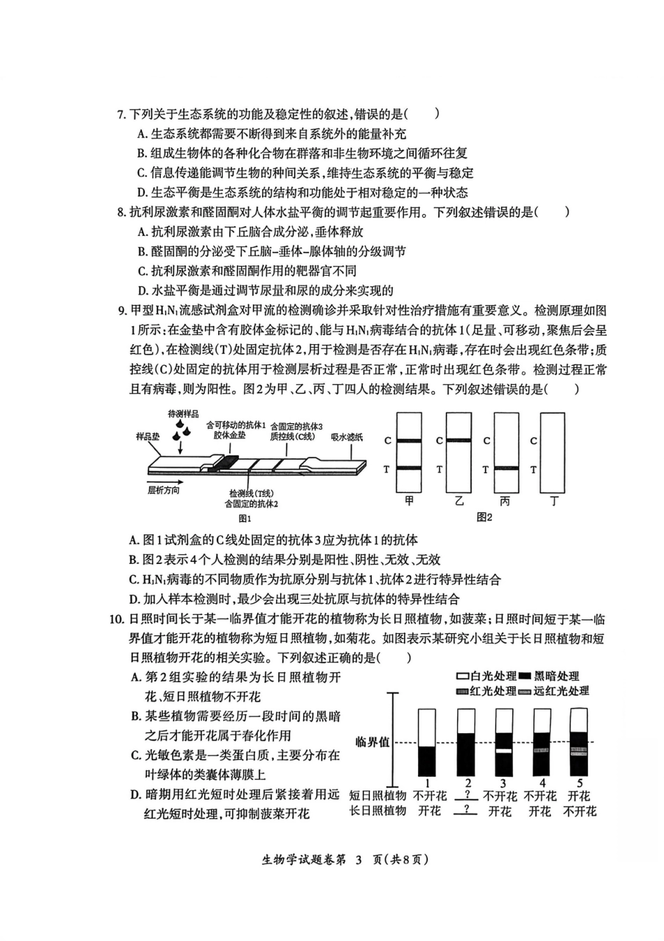 2026届芜湖市高三上学期教学质量监控生物试题及答案.pdf_第3页