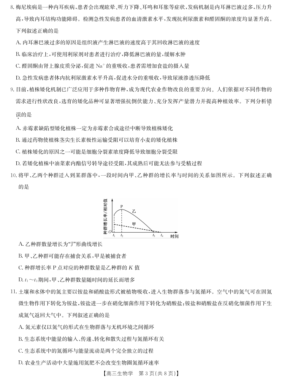 2026届湖北省十堰市高三年级元月调研考试一模测试生物试题（含答案解析）.pdf_第3页