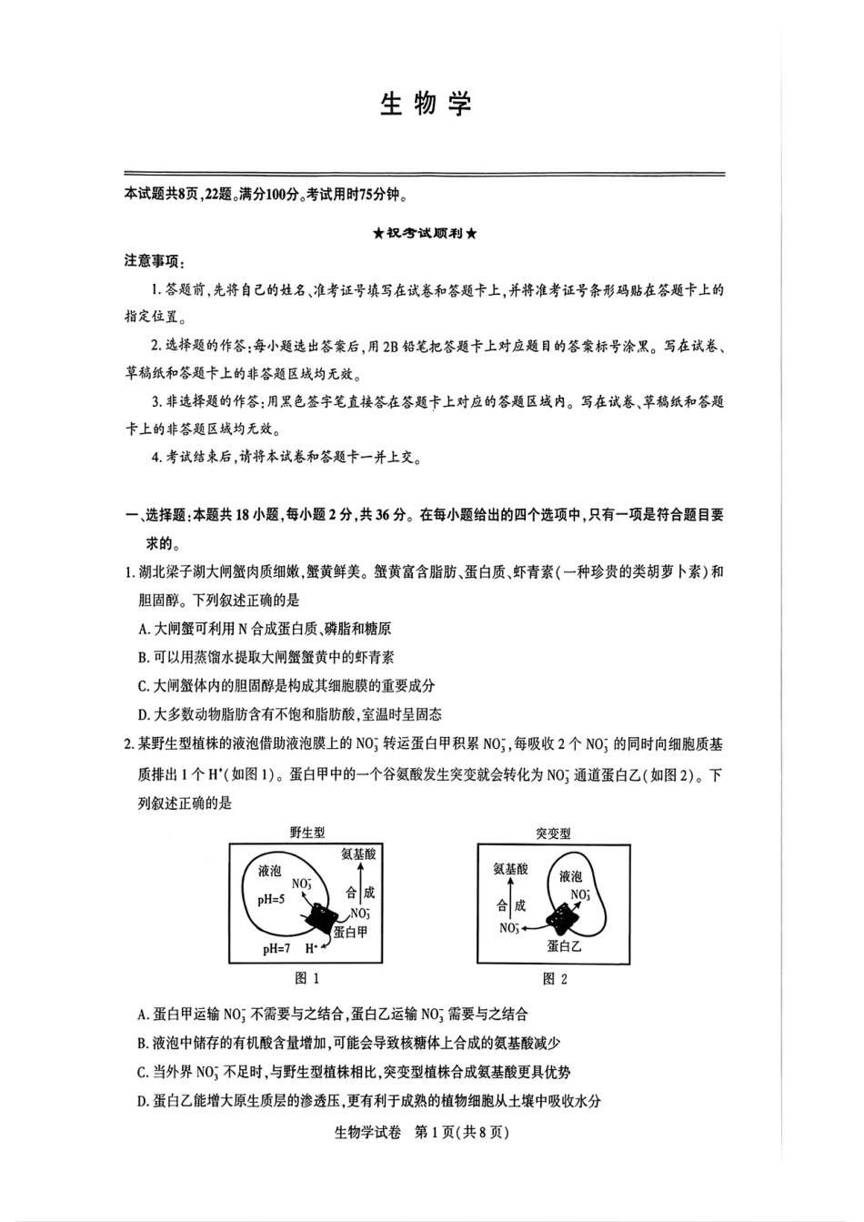 2026届湖北省高三年级圆创联盟2月联考生物试卷及答案.pdf_第1页
