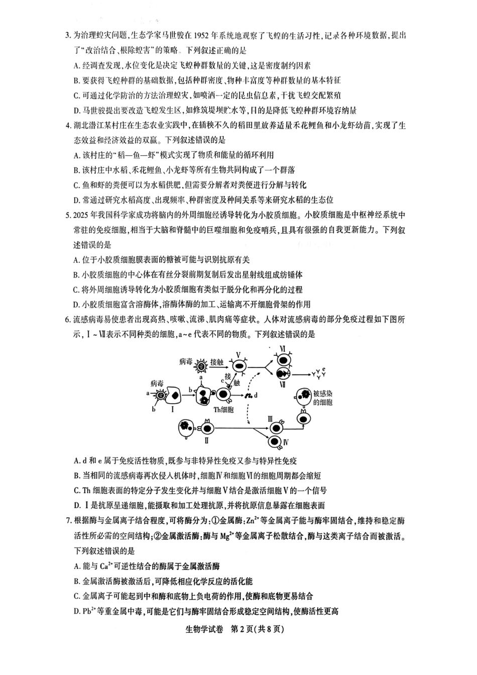 2026届湖北省高三年级圆创联盟2月联考生物试卷及答案.pdf_第2页
