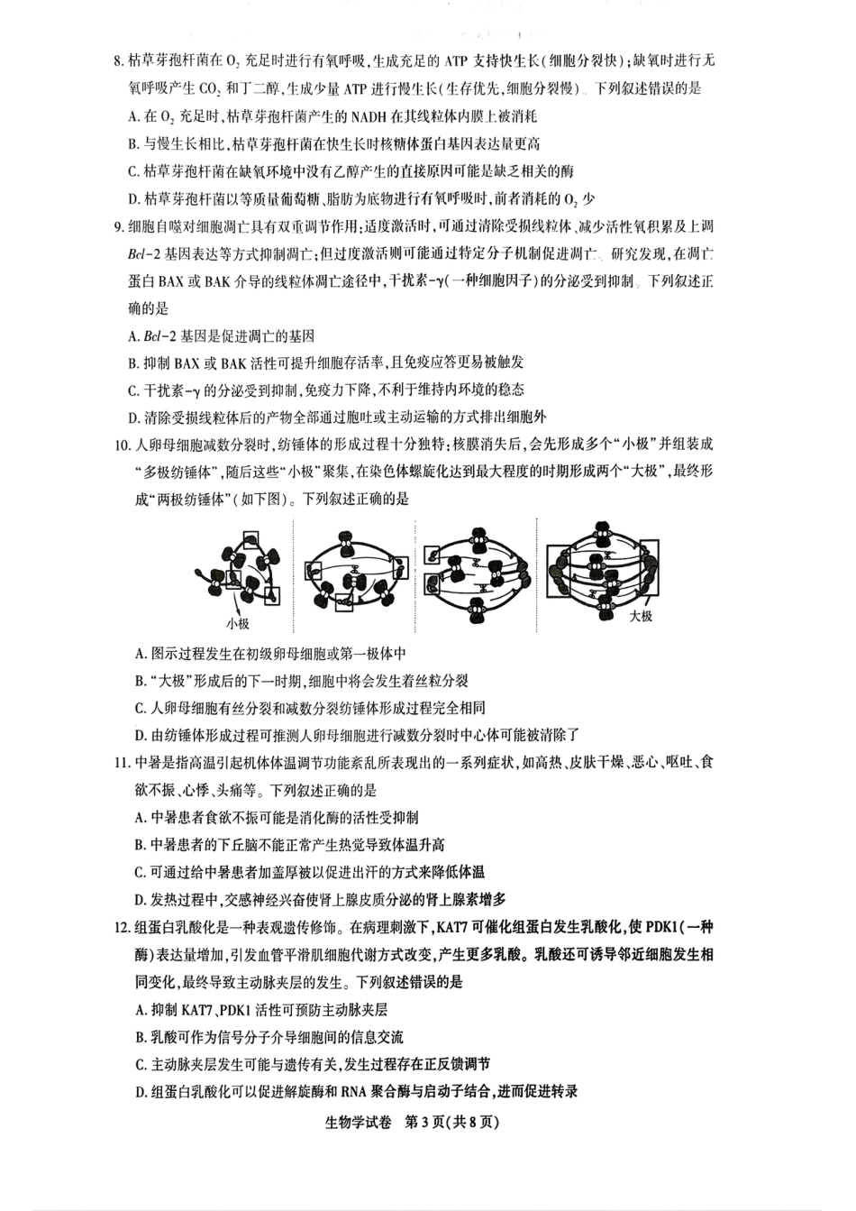 2026届湖北省高三年级圆创联盟2月联考生物试卷及答案.pdf_第3页