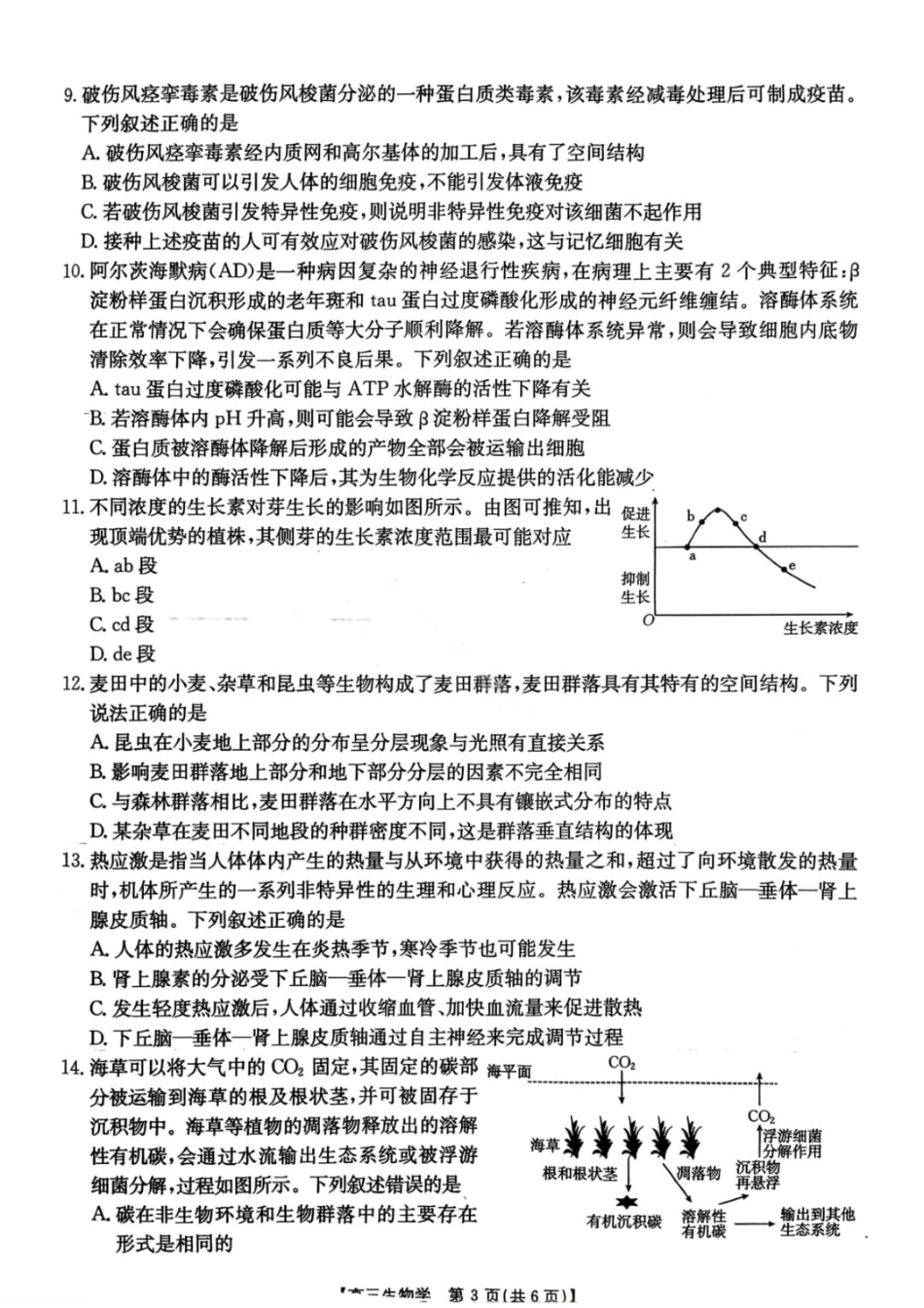【生物】楚雄州2025-2026学年上学期高三期末教育学业质量监测试卷及答案.pdf_第3页