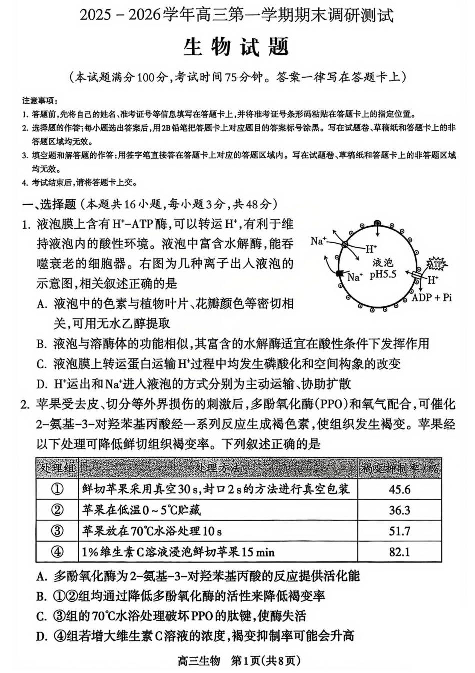 【吕梁一模】山西省吕梁市2025-2026学年高三上学期期末调研测试生物试题及答案.pdf_第1页