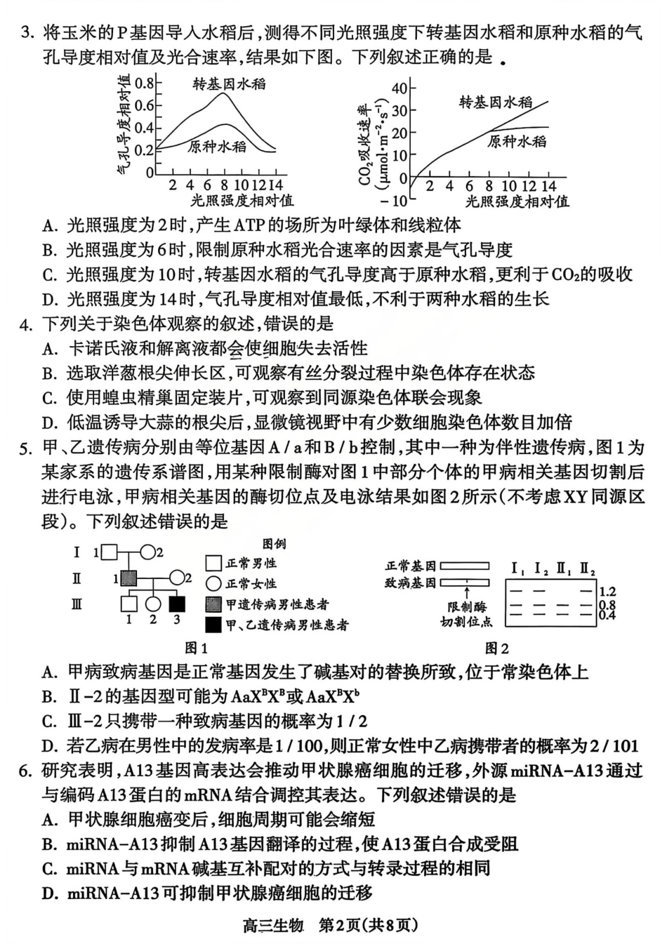 【吕梁一模】山西省吕梁市2025-2026学年高三上学期期末调研测试生物试题及答案.pdf_第2页