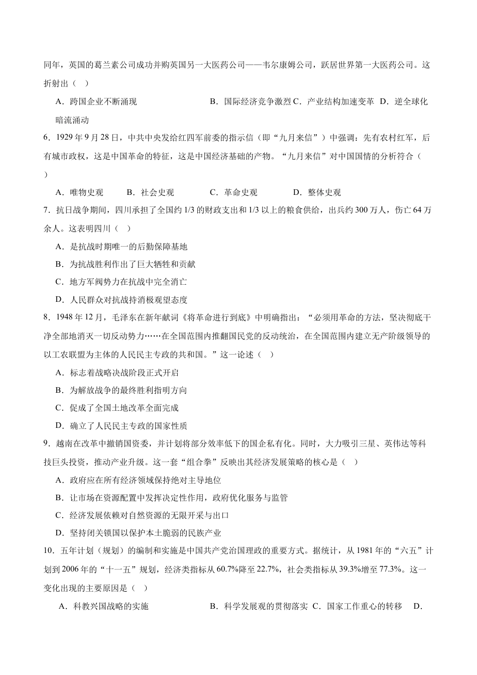 字节精准教育联盟2025-2026学年高三上学期1月期末历史试卷（含答案解析）.docx_第2页