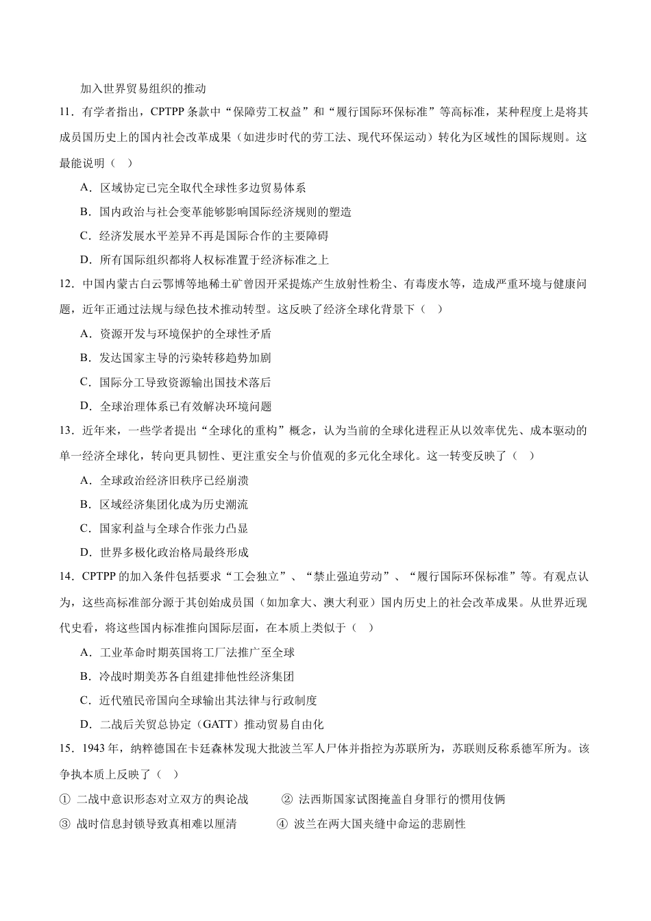 字节精准教育联盟2025-2026学年高三上学期1月期末历史试卷（含答案解析）.docx_第3页