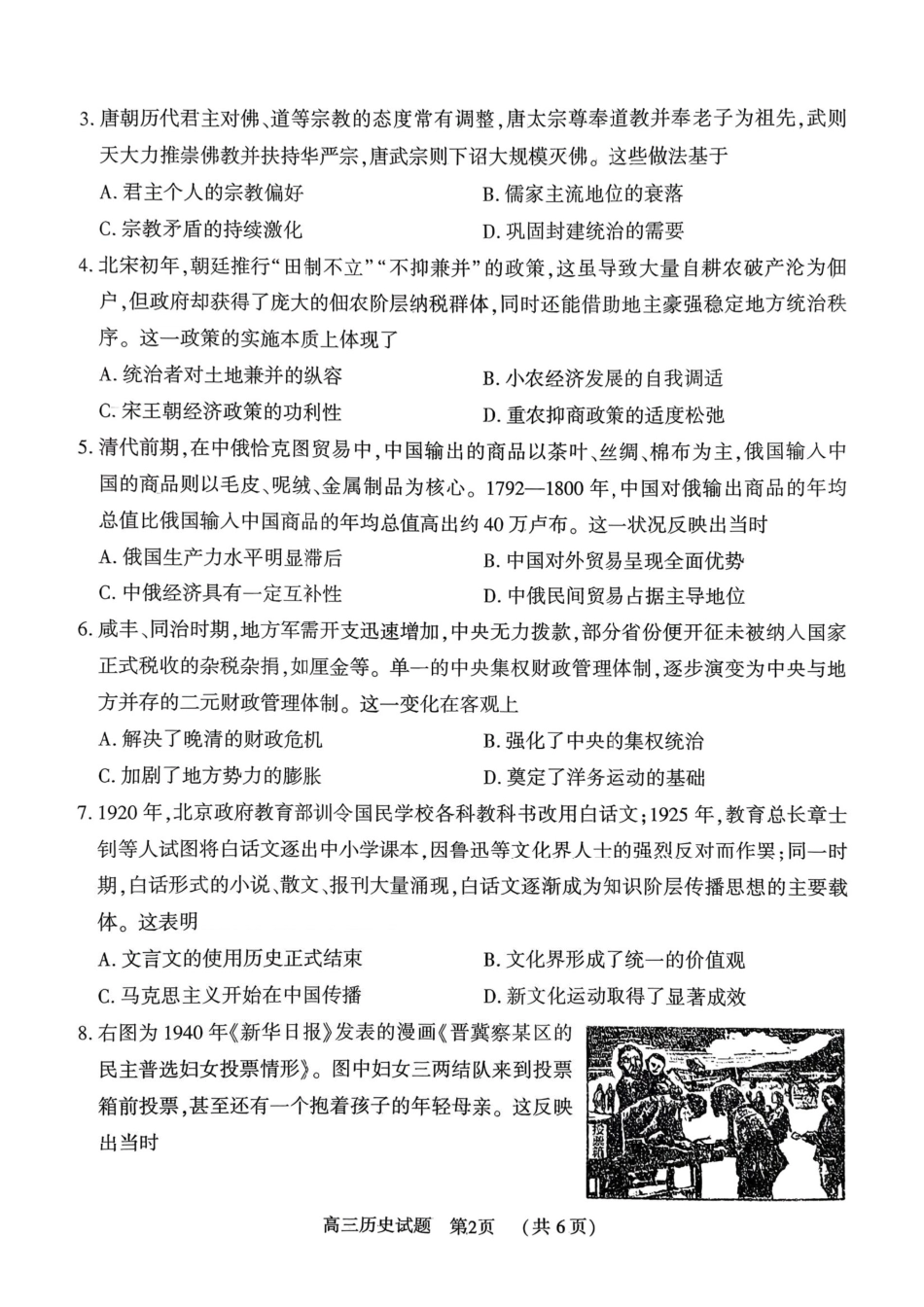 驻马店2025-2026学年度第一学期期末教学质量监测高三历史试卷（含答案）.pdf_第2页