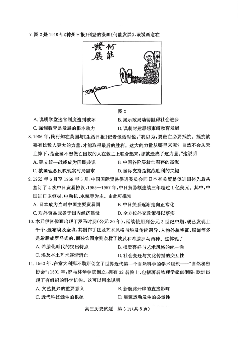 枣庄市2026届高三第一学期质量检测历史（含答案解析）.pdf_第3页