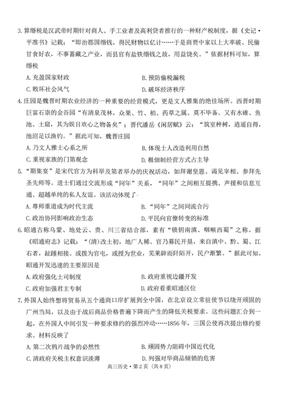 云南省昭通市2026届高中毕业生模拟考试历史试卷（含答案）.pdf_第2页