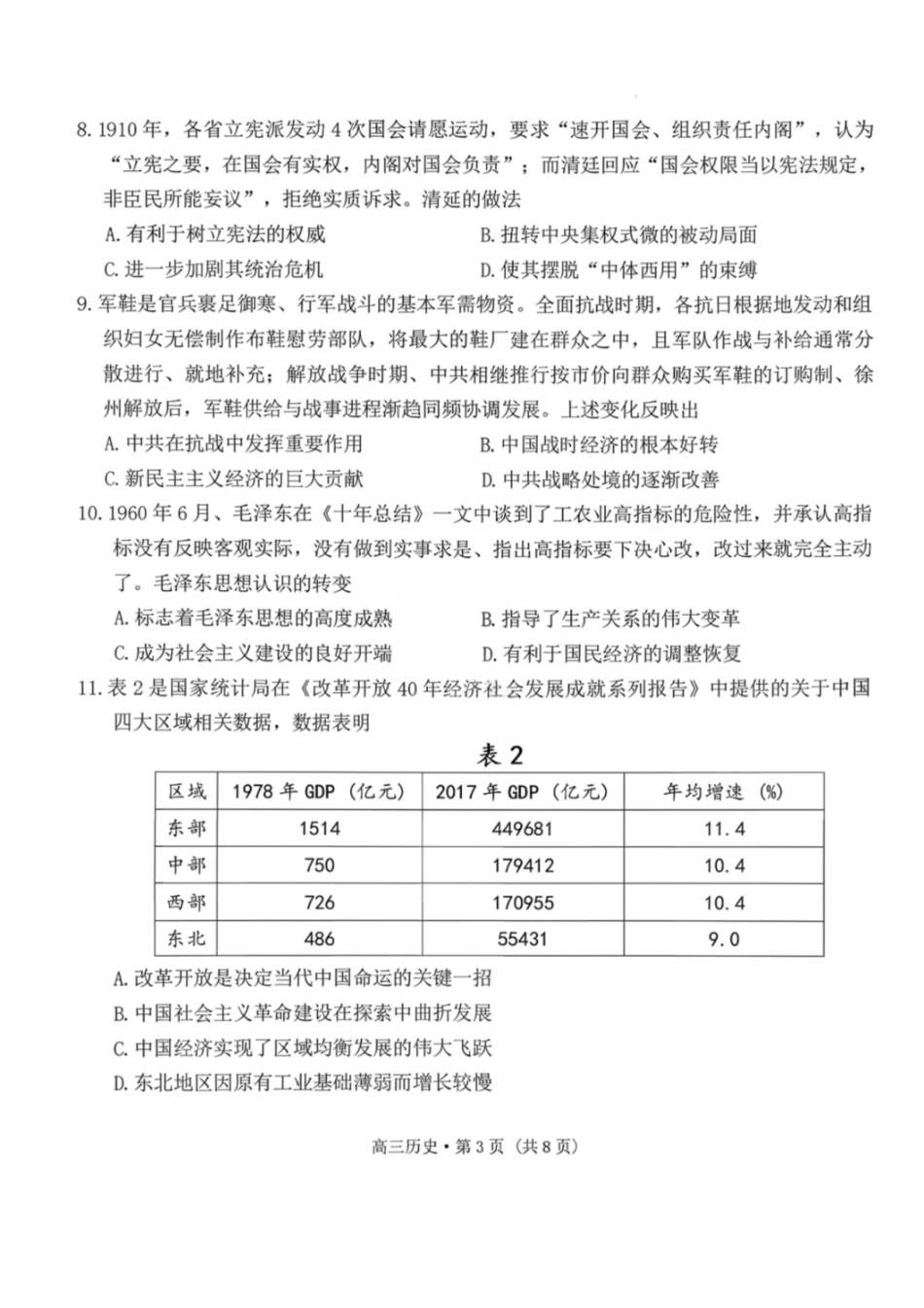 云南省昭通市2026届高中毕业生模拟考试历史试卷（含答案）.pdf_第3页