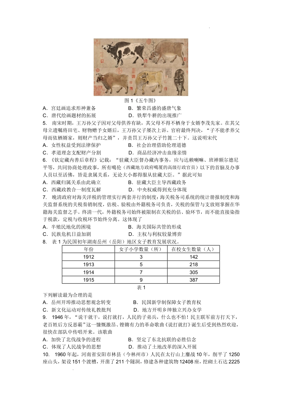 岳阳市2026届高三年级教学质量监测（一）历史试卷（含答案）.pdf_第2页