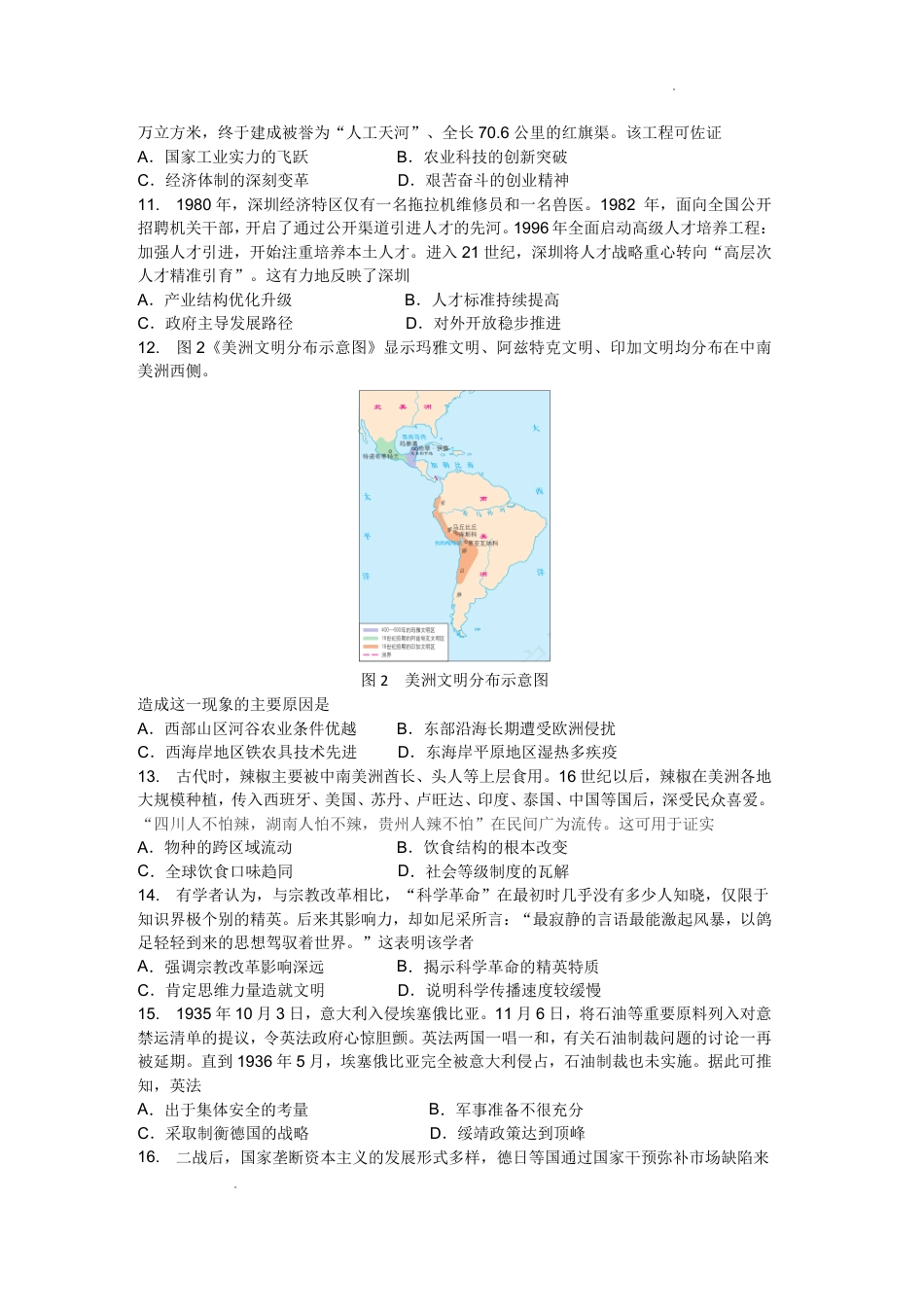 岳阳市2026届高三年级教学质量监测（一）历史试卷（含答案）.pdf_第3页