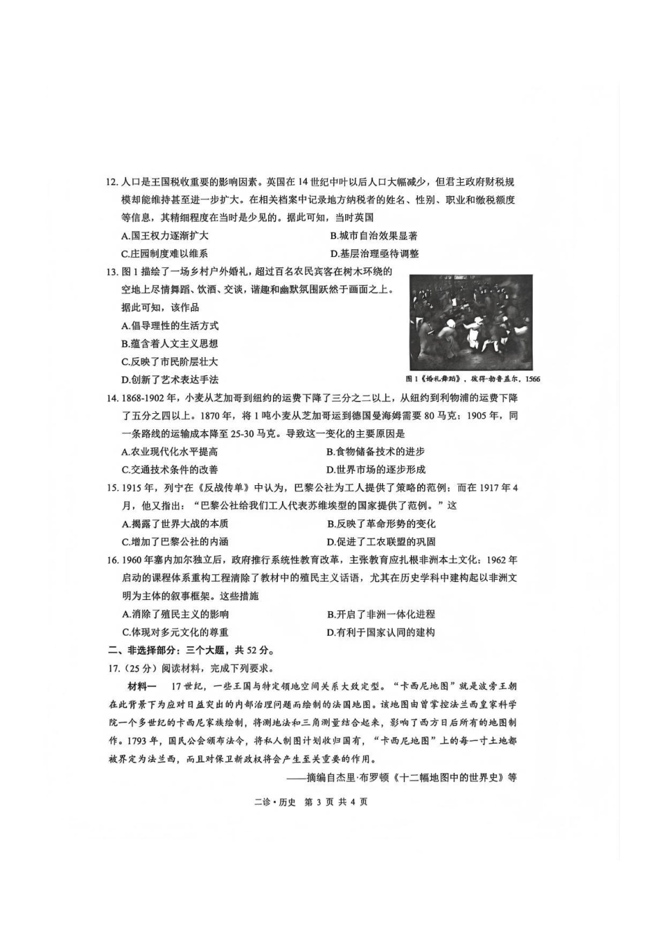 四川省泸州市高2023级第二次教学质量诊断性考试（泸州二诊）历史试题及答案.pdf_第3页