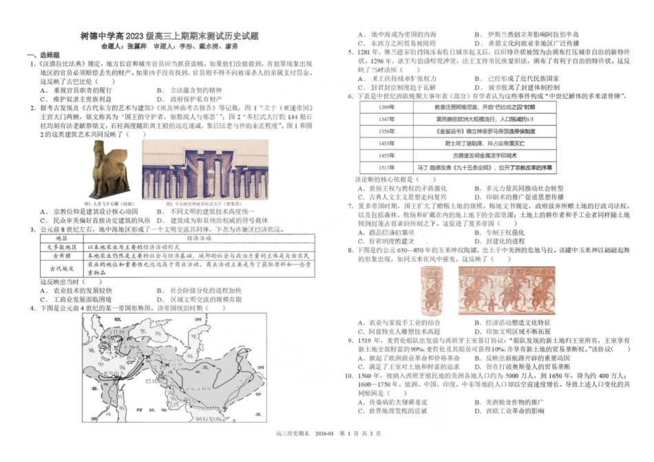 树德中学高2023级高三上期期末测试历史（含答案）.pdf_第1页