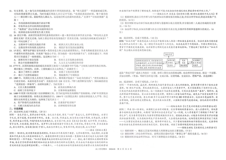 树德中学高2023级高三上期期末测试历史（含答案）.pdf_第2页
