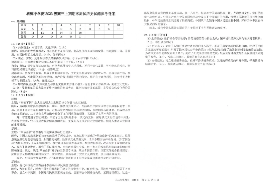 树德中学高2023级高三上期期末测试历史（含答案）.pdf_第3页