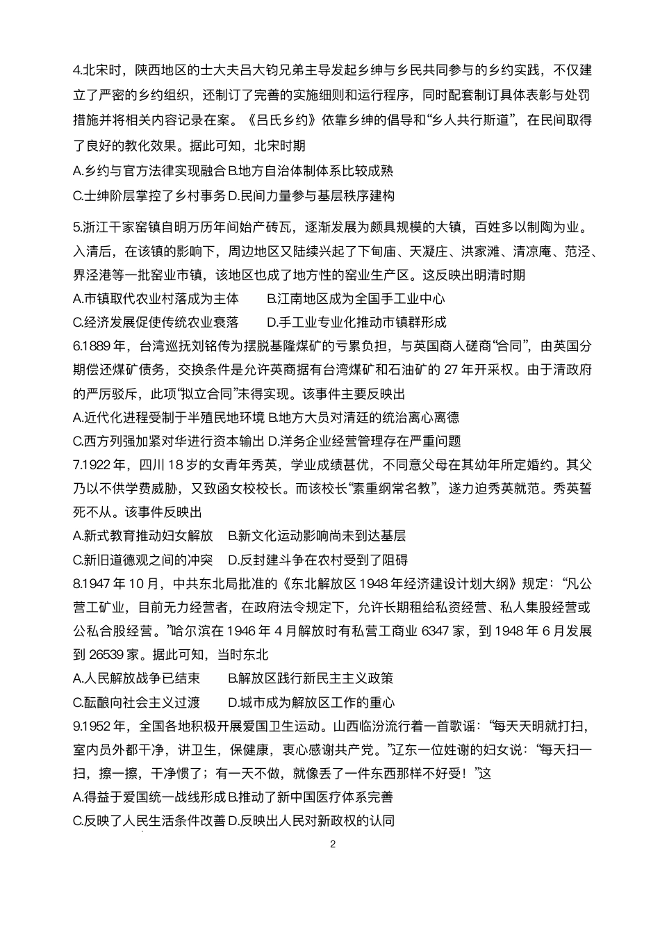 陕西省商洛市2026届高三上学期2月期末考试历史试题（含答案）.pdf_第2页