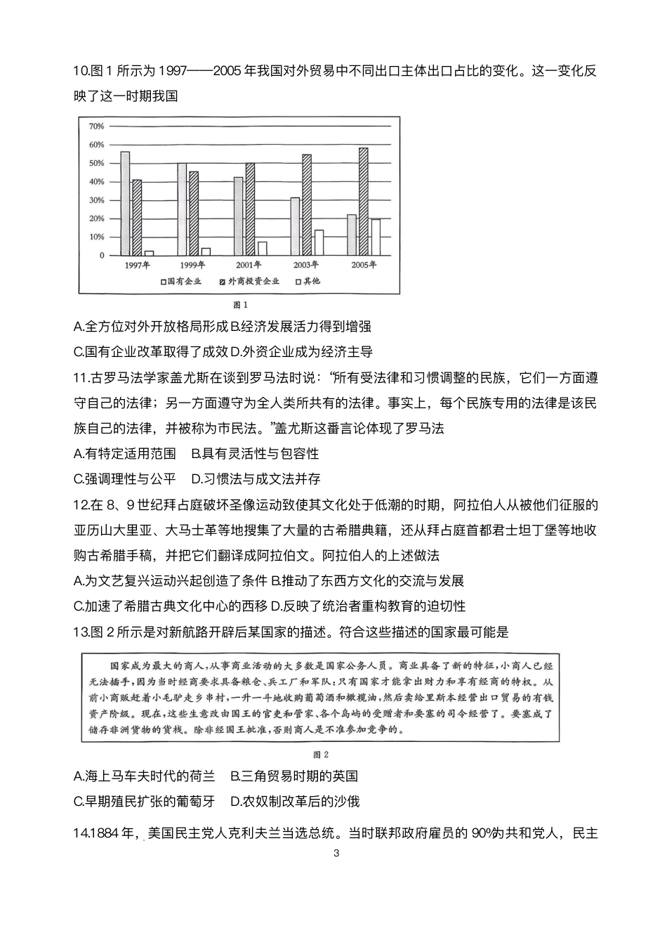 陕西省商洛市2026届高三上学期2月期末考试历史试题（含答案）.pdf_第3页