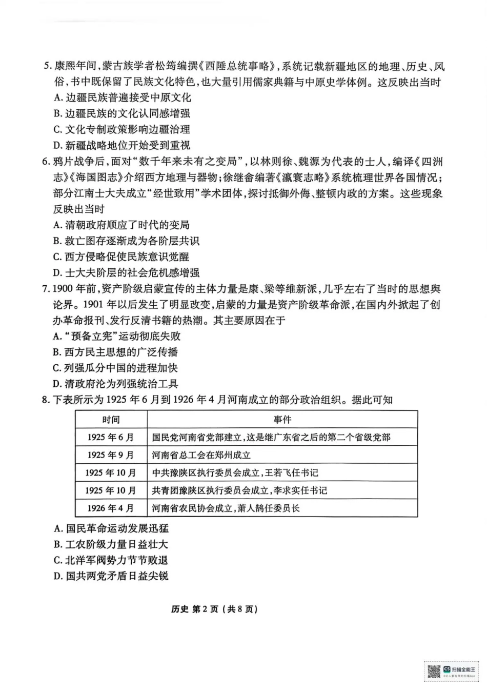 陕西省衡水金卷2026届高三上学期2月联考历史试卷（含答案）.pdf_第2页