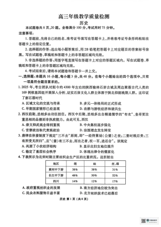 陕西省衡水金卷2026届高三上学期2月联考历史试卷（含答案）.pdf