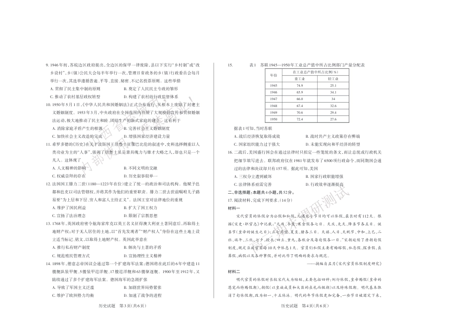 山西省运城市2025-2026学年高三上学期期末调研 高三历史试卷（含答案）.pdf_第2页