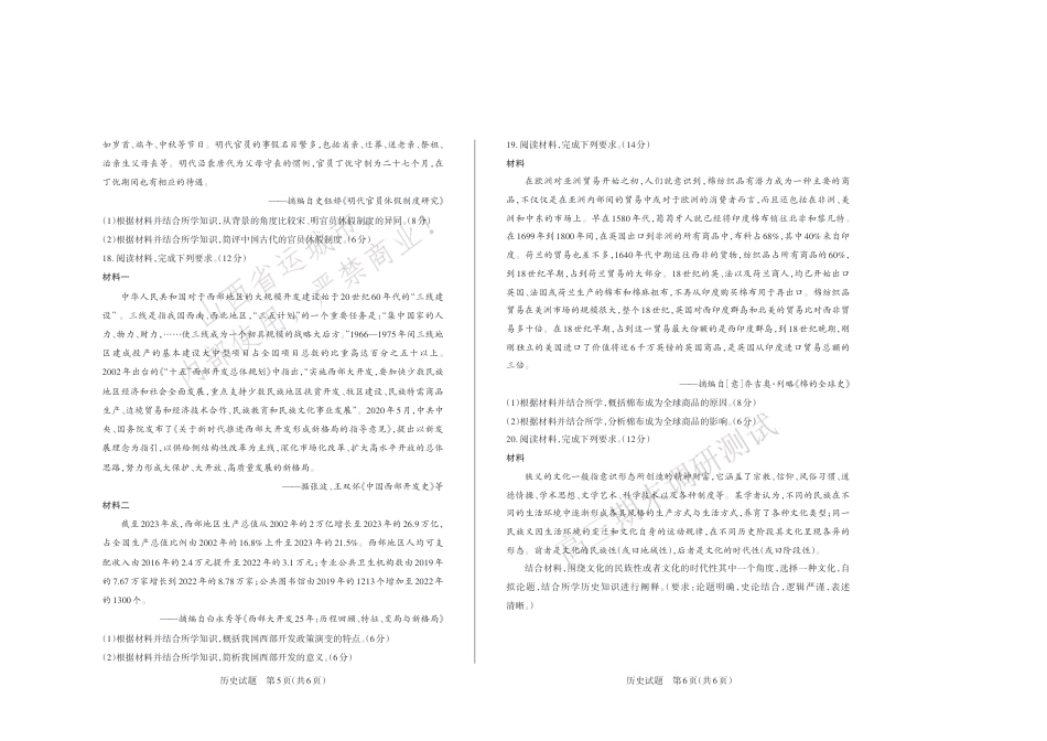 山西省运城市2025-2026学年高三上学期期末调研 高三历史试卷（含答案）.pdf_第3页