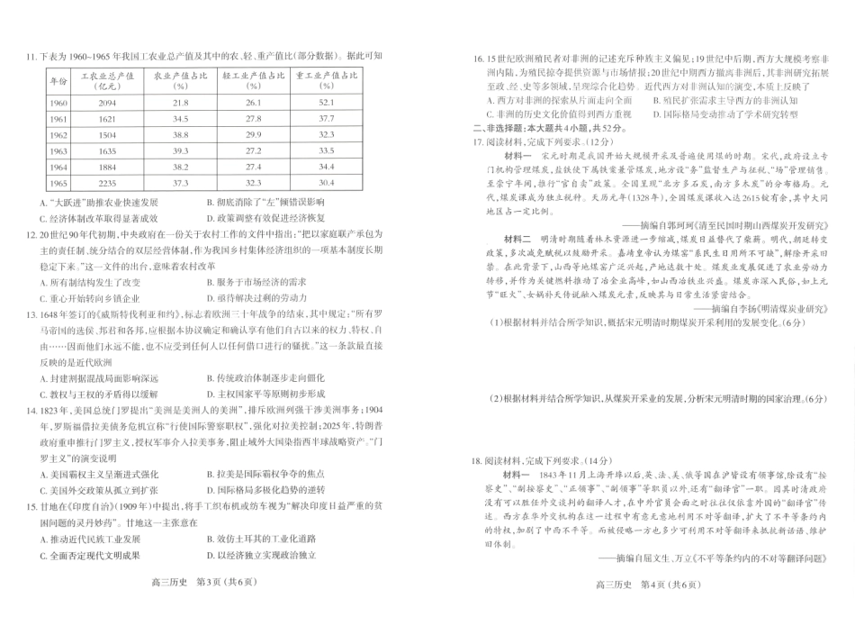 山西省太原市2025-2026学年高三第一学期期末历史试卷（含解析）.pdf_第2页