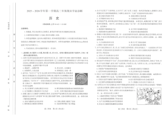山西省太原市2025-2026学年高三第一学期期末历史试卷（含解析）.pdf