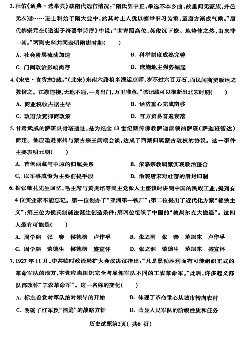 山西省临汾市高三年级2025-2026学年度第一学期期末考试历史试题（含解析）.pdf_第2页
