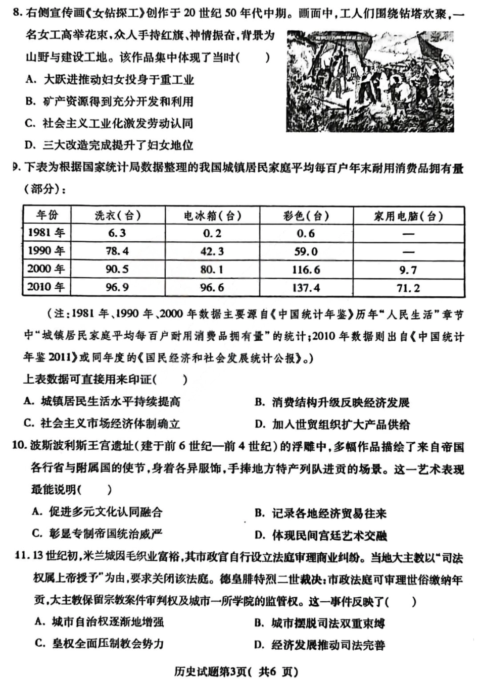 山西省临汾市高三年级2025-2026学年度第一学期期末考试历史试题（含解析）.pdf_第3页