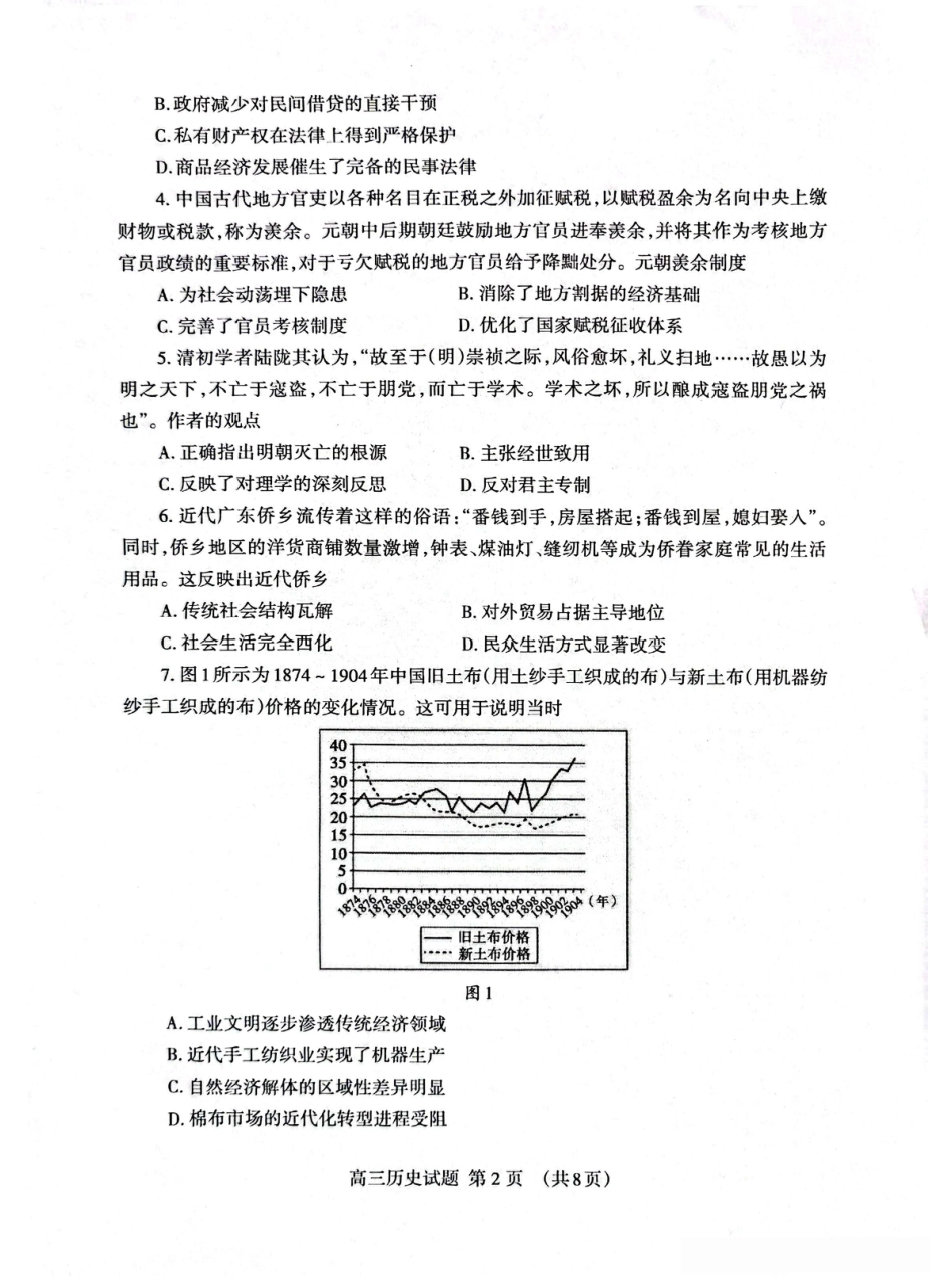 山东省泰安市2026届高三一轮检测（泰安一模）历史试题（含答案解析）.pdf_第2页